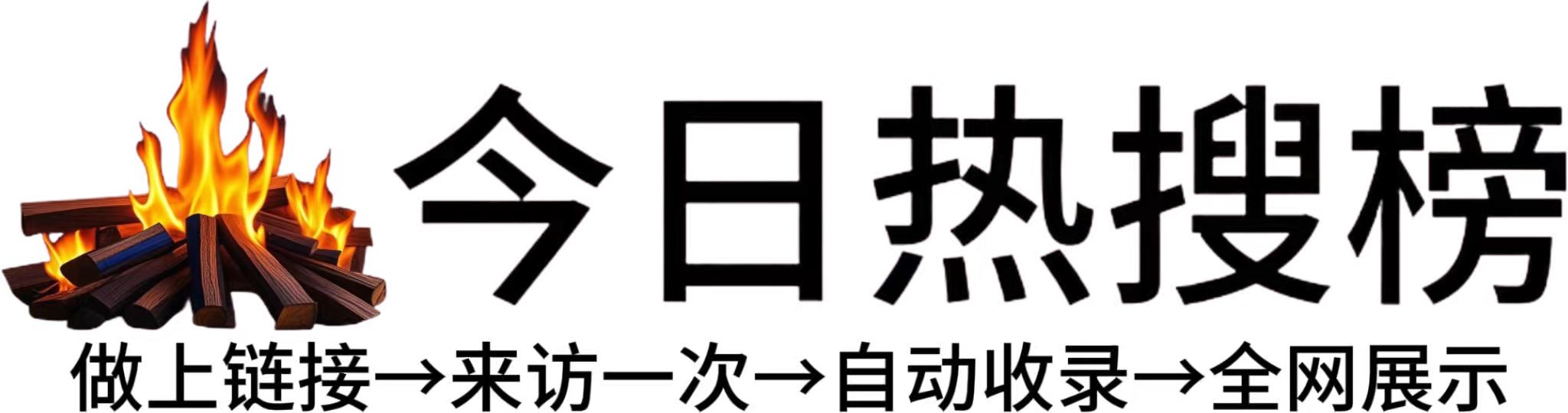 荔湾区今日热点榜